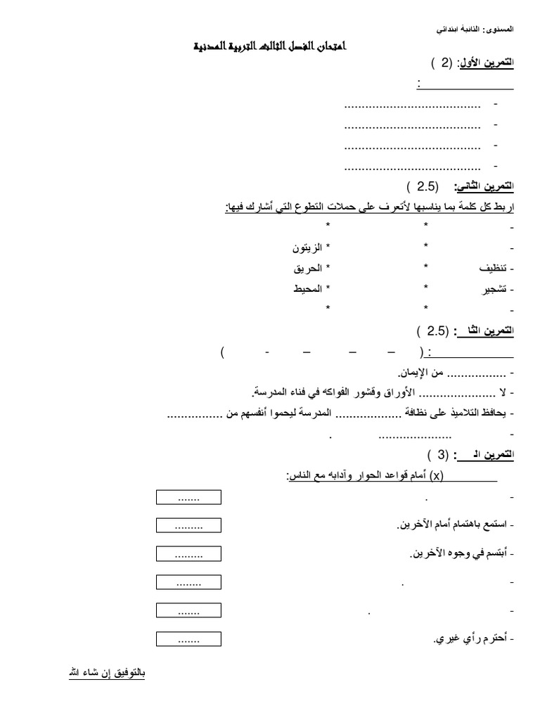 Dzexams 2ap Civique T3 20150 81094 Pdf