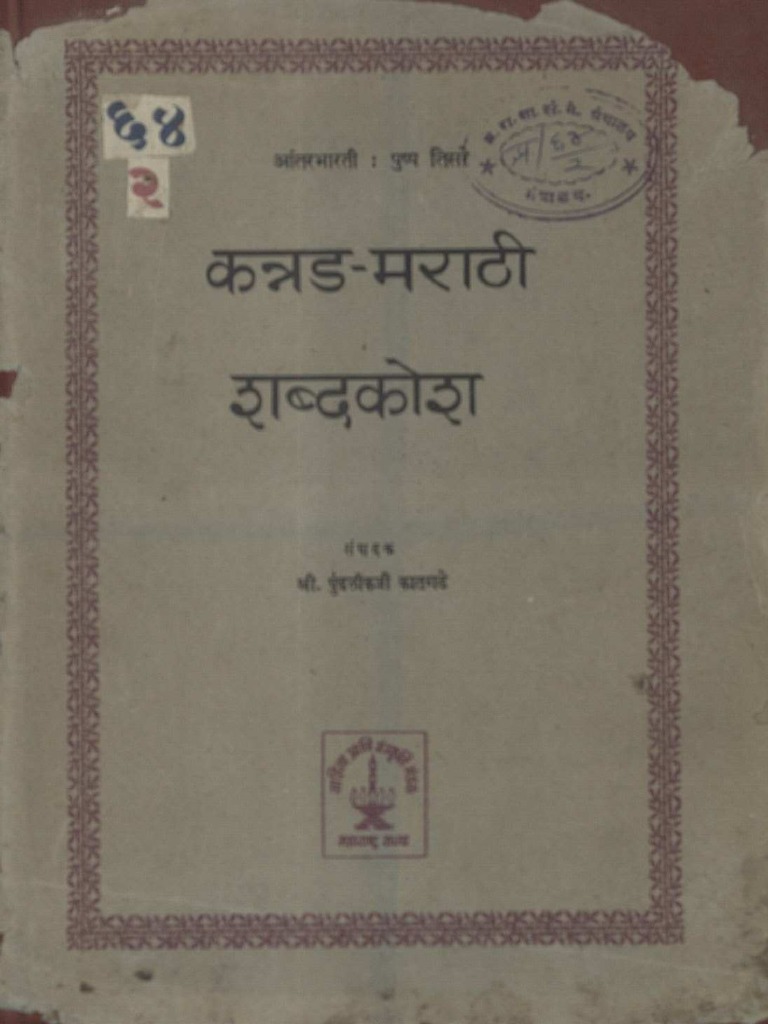 KannadaMarathi Dictionary. कन्नडमराठी शब्दकोश (PDFDrive) PDF PDF