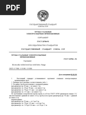 Gost 10704 91 | PDF