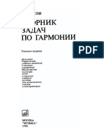 А.Мутли - Сборник задач по гармонии. (1986).pdf