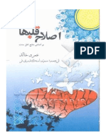 اصلاح قلبها PDF