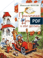 Приключения Незнайки и его друзей (PDFDrive) -1 PDF