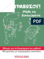 Dikaiomata Mathiti PDF