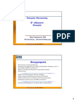 Oewria Moysikhs B Examhno Oewria Mixa Paraskeyh PHD Moysikologos Moysikopaidagwgos Biografiko