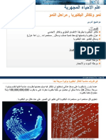 2-نمو وتكاثر البكتيريا