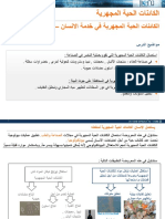 7-الكائنات الحية المجهرية في خدمة الانسان - الجزء الأول