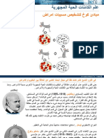 5-مبادئ كوخ لتشخيص مسببات امراض