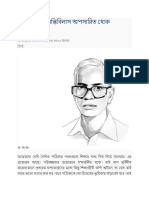 জাতি হবে আবিলতা মুক্ত.pdf