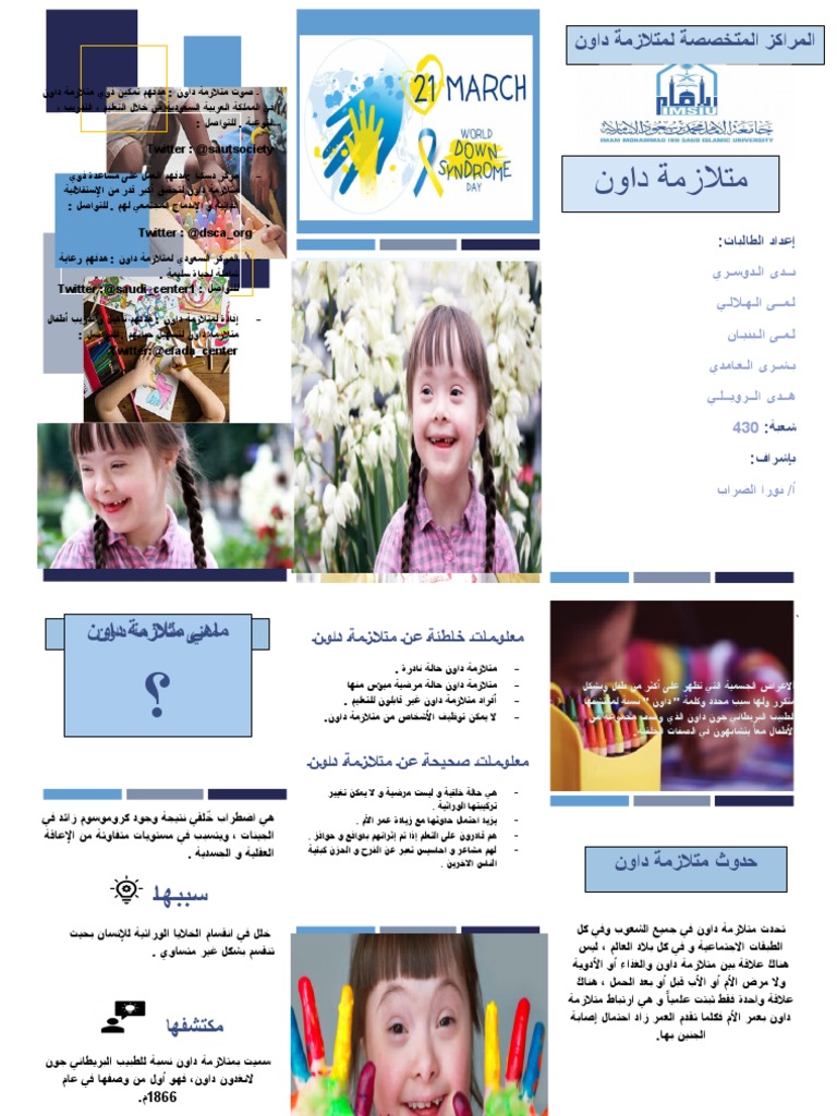 مطوية متلازمة داون | PDF