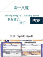 Wǒ Tīng Dǒng Le Kě Shì Jì Cuò Le