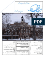 ماهنامه ایرانیان، سال چهارم - شماره (۴) ۳۲ 