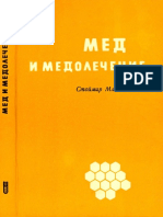 Младенов C. - Мед и медолечение - 1974 PDF