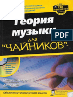 Теория музыки для чайников.pdf