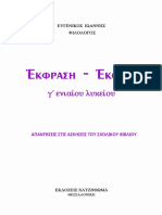 EΚΘΕΣΗ EKΦΡΑΣΗ PDF