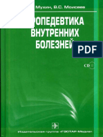 Пропедевтика ВБ (Мухин).pdf