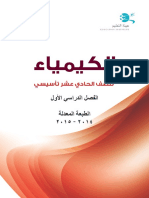 Chemistry G11-F - 1stsem PDF