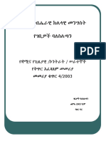 Recruitment Directive PDF
