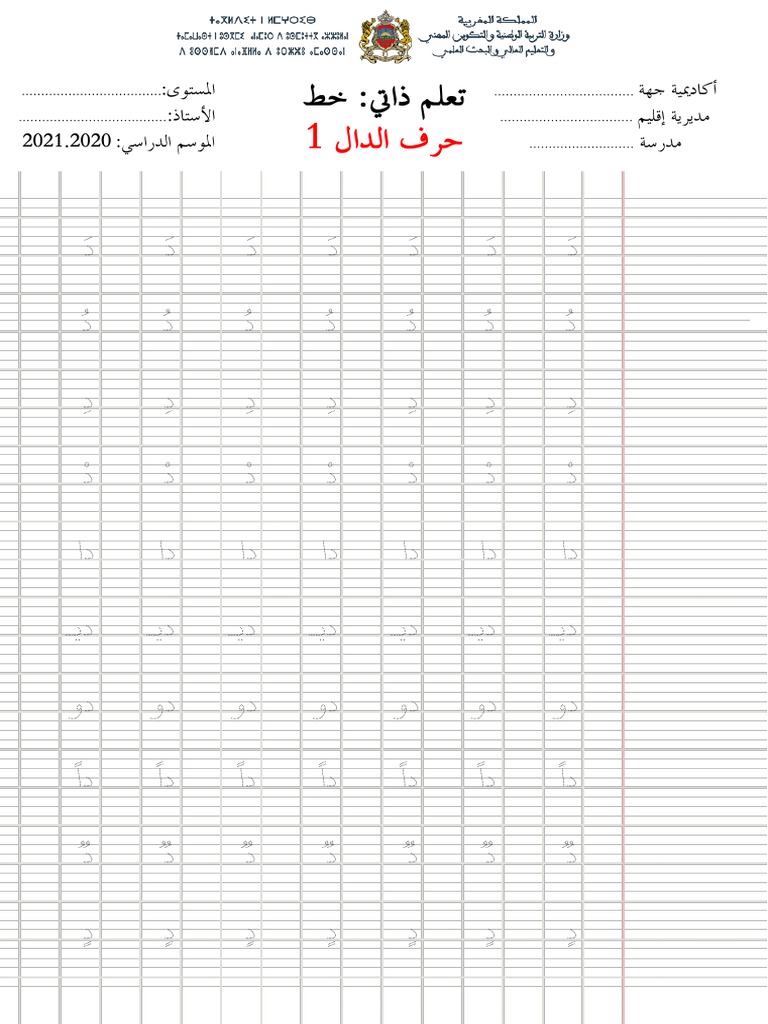 الحروف د - م - ر - ب PDF | PDF