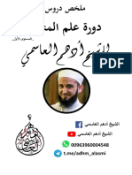 ملخص دروس علم المنطق من1 الى 27 PDF