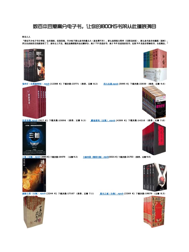 261本豆瓣高分图书EPUB精编版（目录评分） | PDF