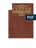 Матузов Н.И., Малько А.В - Теория Государства и Права (Institutiones) - 2004