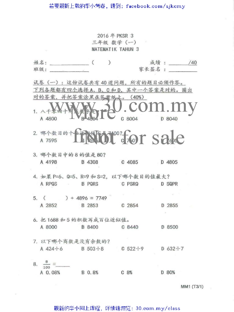 2016 3rd Exam Standard 3 Math P1 with answer 三年级数学试卷一 附答案 2017 10 23 ...