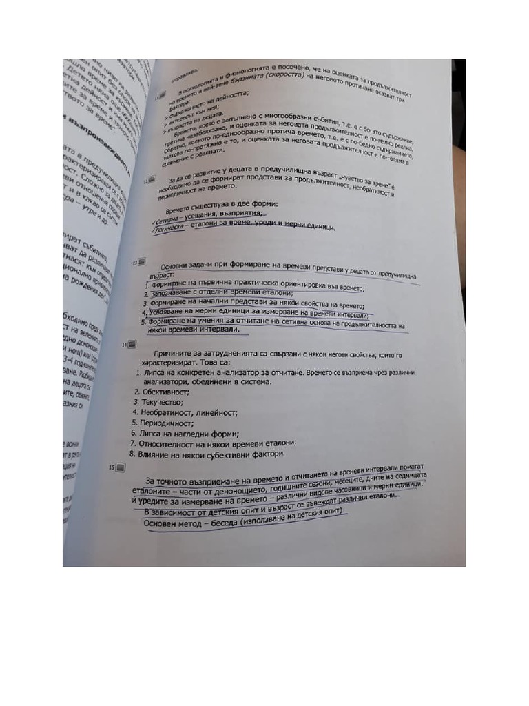 Формиране на времеви представи | PDF