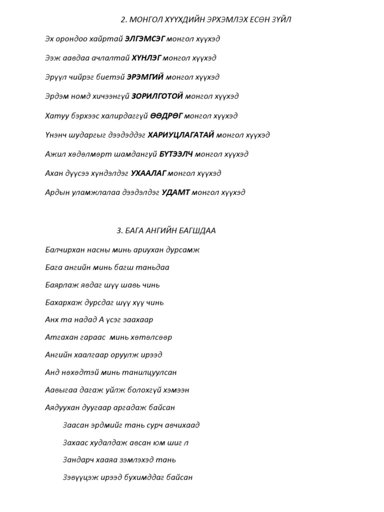шүлэг | PDF