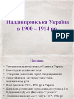 Українські землі 1900-1914