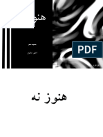 هنوز نه -مجموعه شعر- امیر سارم PDF