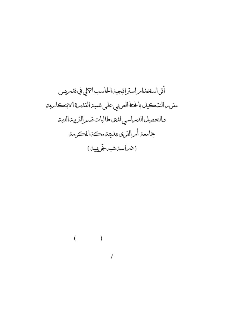 أثر استخدام استراتيجة الحاسب الآلي في تدريس مقرر التشكيل بالخط العربي على تنمية القدرة الابتكارية والتحصيل الدراسي لدى طالبات قسم التربية الفنية بجامعة أم القرى Pdf