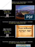 5781-54 Vezot Ha'Bracha 10-10-20.Ppt (Workbook) by Stephen Jun전윤근목사