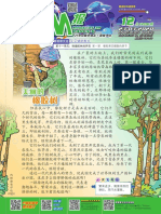 第12期3M报【六年级】.pdf