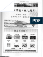 電漿課程資料001.pdf