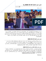 Netshow3.Com-عمرو اديب الحكاية 10-10-2020 ج1