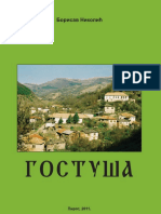Borisav Nikolić Gostuša PDF
