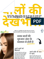 Hair Care (Hindi)
