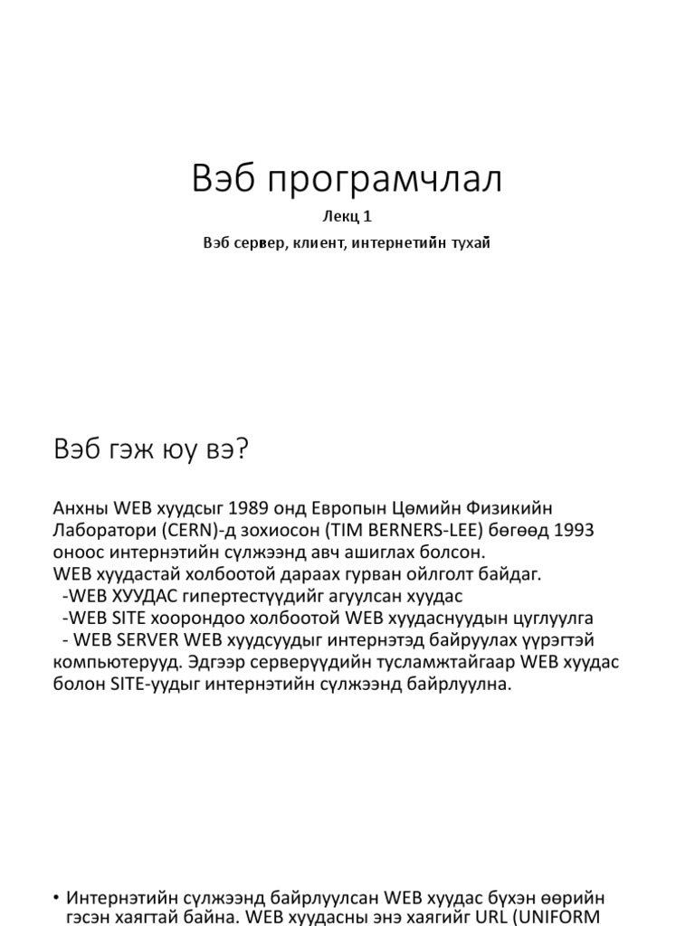 Web Programming Lecture 1 | PDF