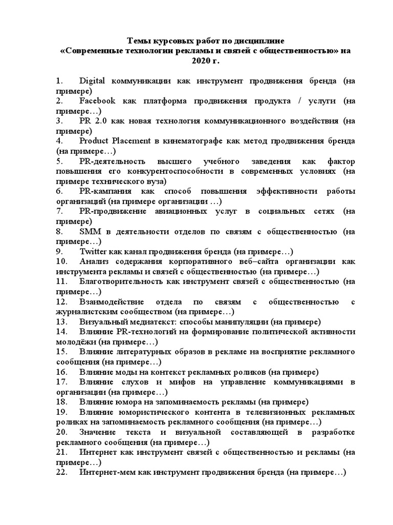 Курсовая работа: Благотворительность как средство пиар деятельности