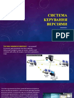 Система керування версіями