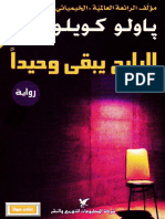 الرابح يبقى وحيداا.pdf