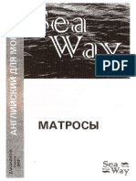 SeaWay - Английский для матросов.pdf