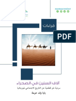 الاف السنين في الصحراء PDF
