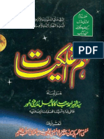 Fahm Ul Falkiyat - Syed Shabeer Ahmad Kakakhel