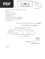 محضر إستئناف العمل | PDF