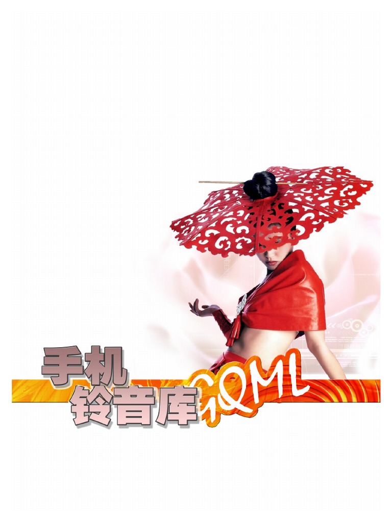 手机铃音库大全| PDF | Art