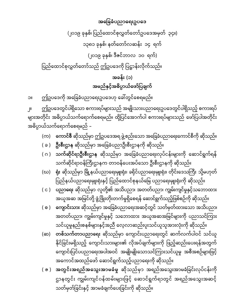 342019 President Return Basic Education Law PDF PDF