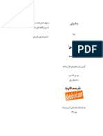 لبریخته ها یدلله رویایی PDF