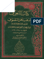 مكتبة نور التعرف لمذهب أهل التصوف أبو بكر محمد الكلابادي PDF