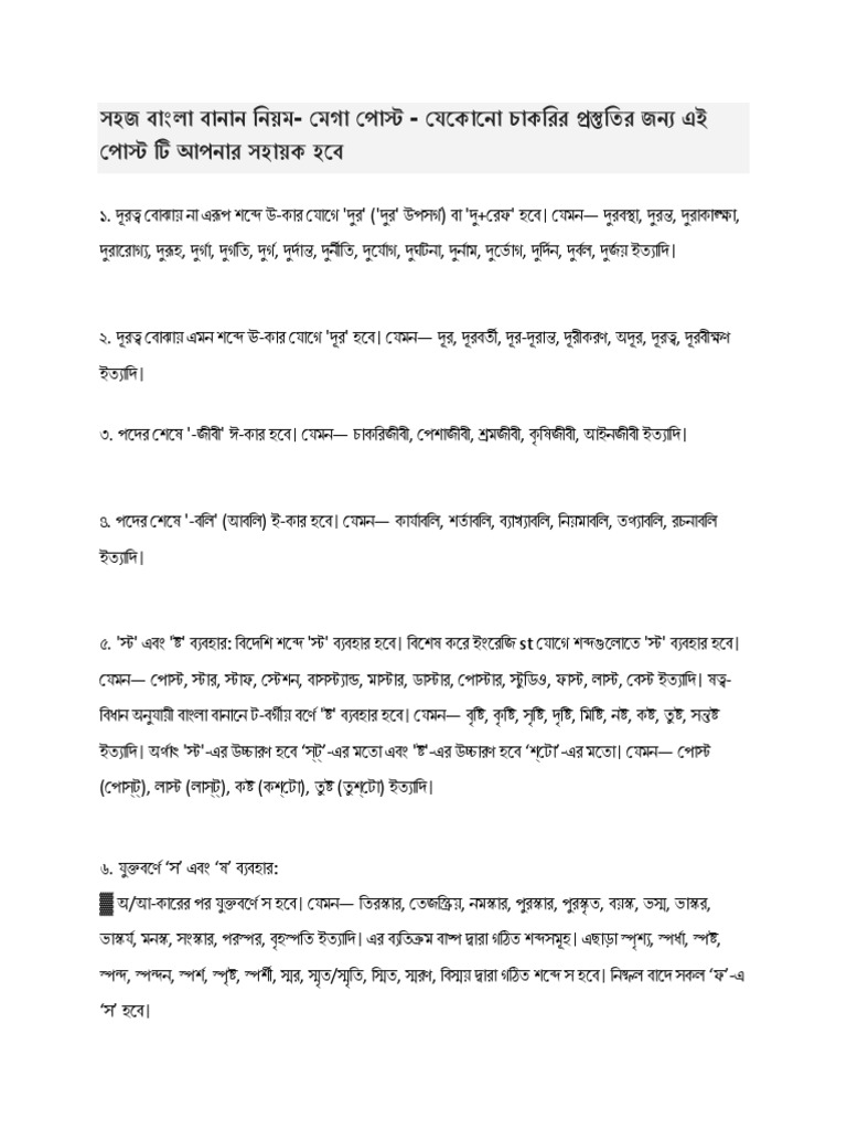 assignment bangla spelling